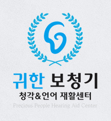 귀한보청기