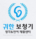 귀한보청기